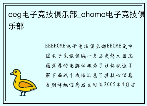 eeg电子竞技俱乐部_ehome电子竞技俱乐部