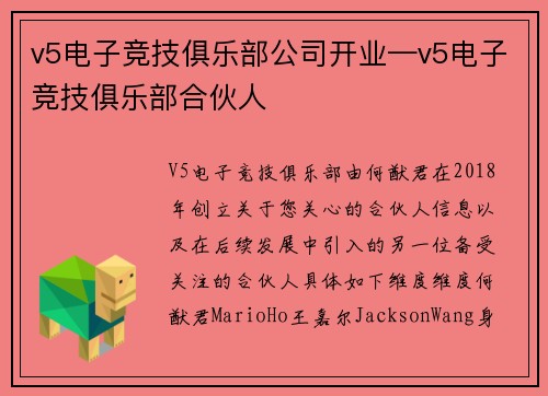 v5电子竞技俱乐部公司开业—v5电子竞技俱乐部合伙人