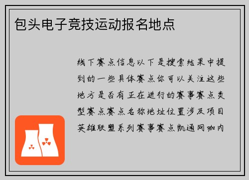 包头电子竞技运动报名地点