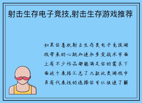 射击生存电子竞技,射击生存游戏推荐
